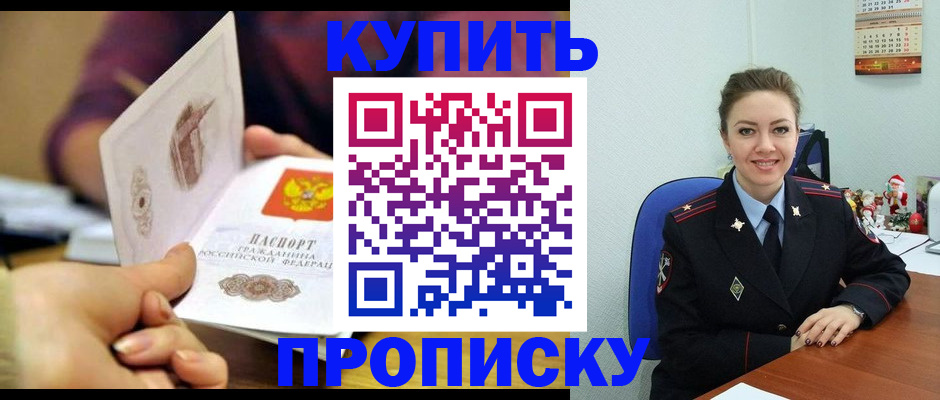 прописка для работы в Пензе