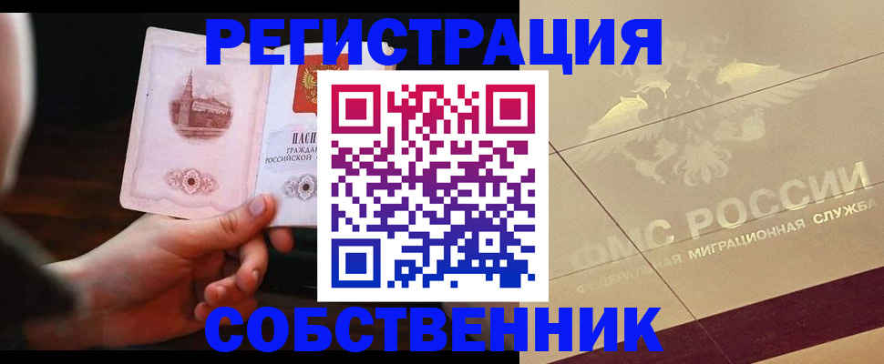 прописка регистрация в Пензе