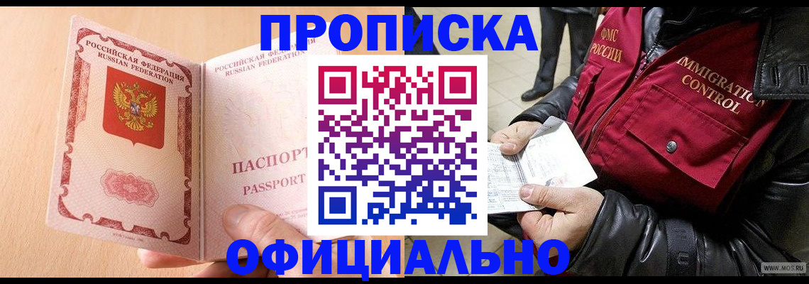 прописка в Пензе